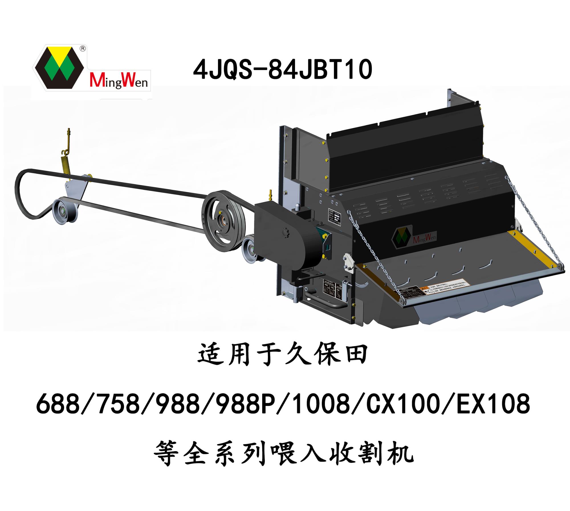秸稈切碎機JQS-84JBT4