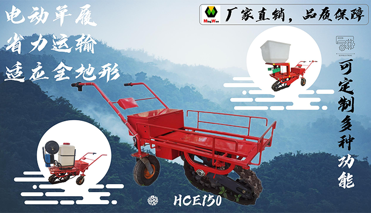 電動單履帶運輸車HCE100